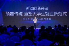 <b>中公教育将其正在高端办事范畴的成功经验融入</b> 